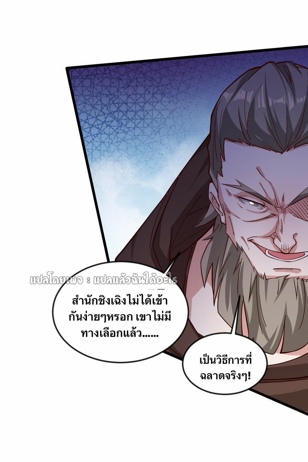 God Emperor Descends: I have Billions of Attribute Points ตอนที่ 13 แปลไทยแปลไทย รูปที่ 40