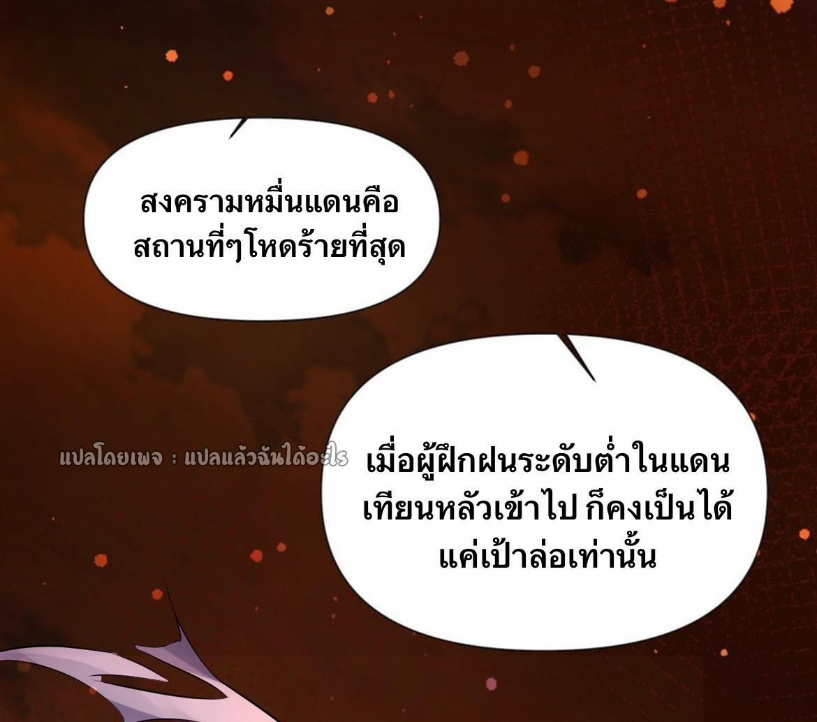 God Emperor Descends: I have Billions of Attribute Points ตอนที่ 14 แปลไทยแปลไทย รูปที่ 10