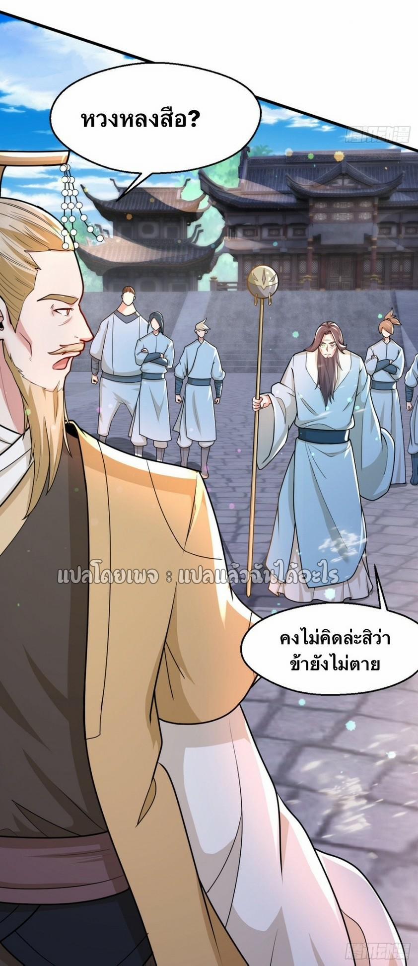 God Emperor Descends: I have Billions of Attribute Points ตอนที่ 14 แปลไทยแปลไทย รูปที่ 23