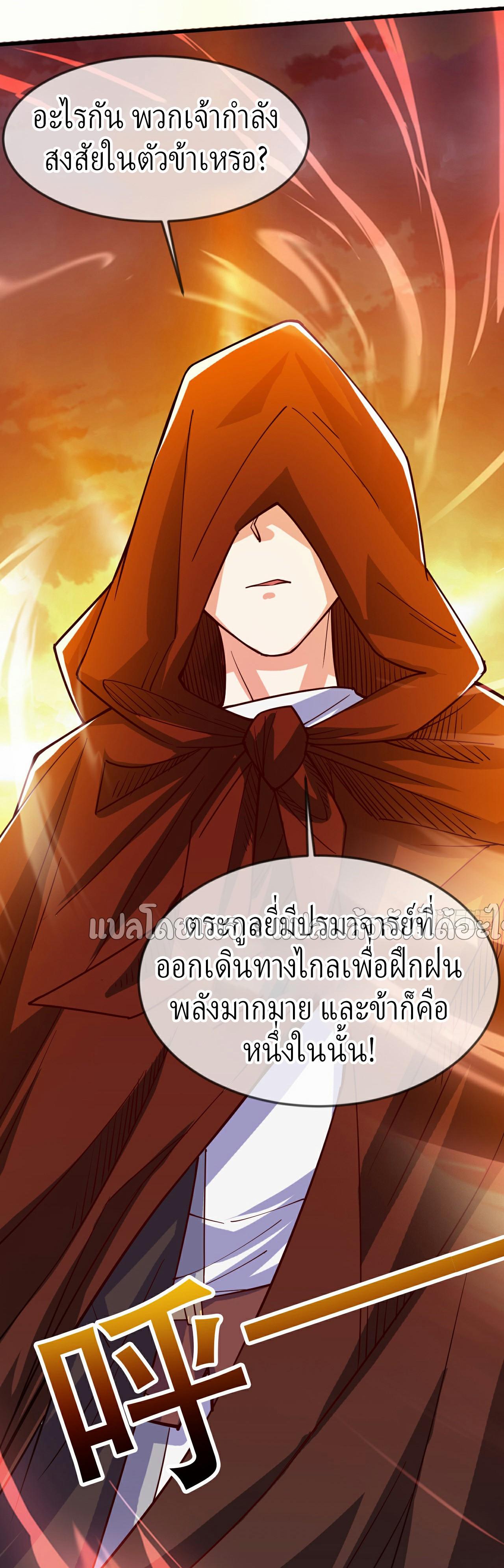 God Emperor Descends: I have Billions of Attribute Points ตอนที่ 15 แปลไทยแปลไทย รูปที่ 24