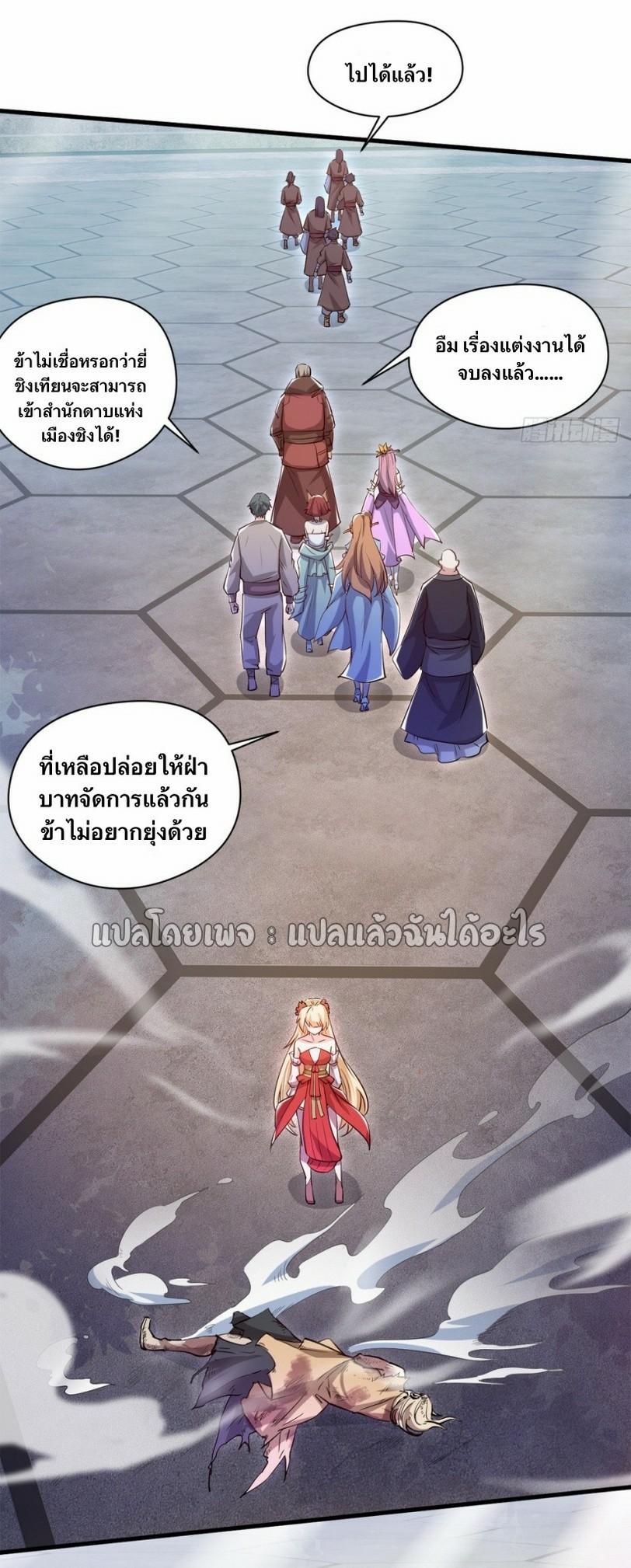 God Emperor Descends: I have Billions of Attribute Points ตอนที่ 15 แปลไทยแปลไทย รูปที่ 3