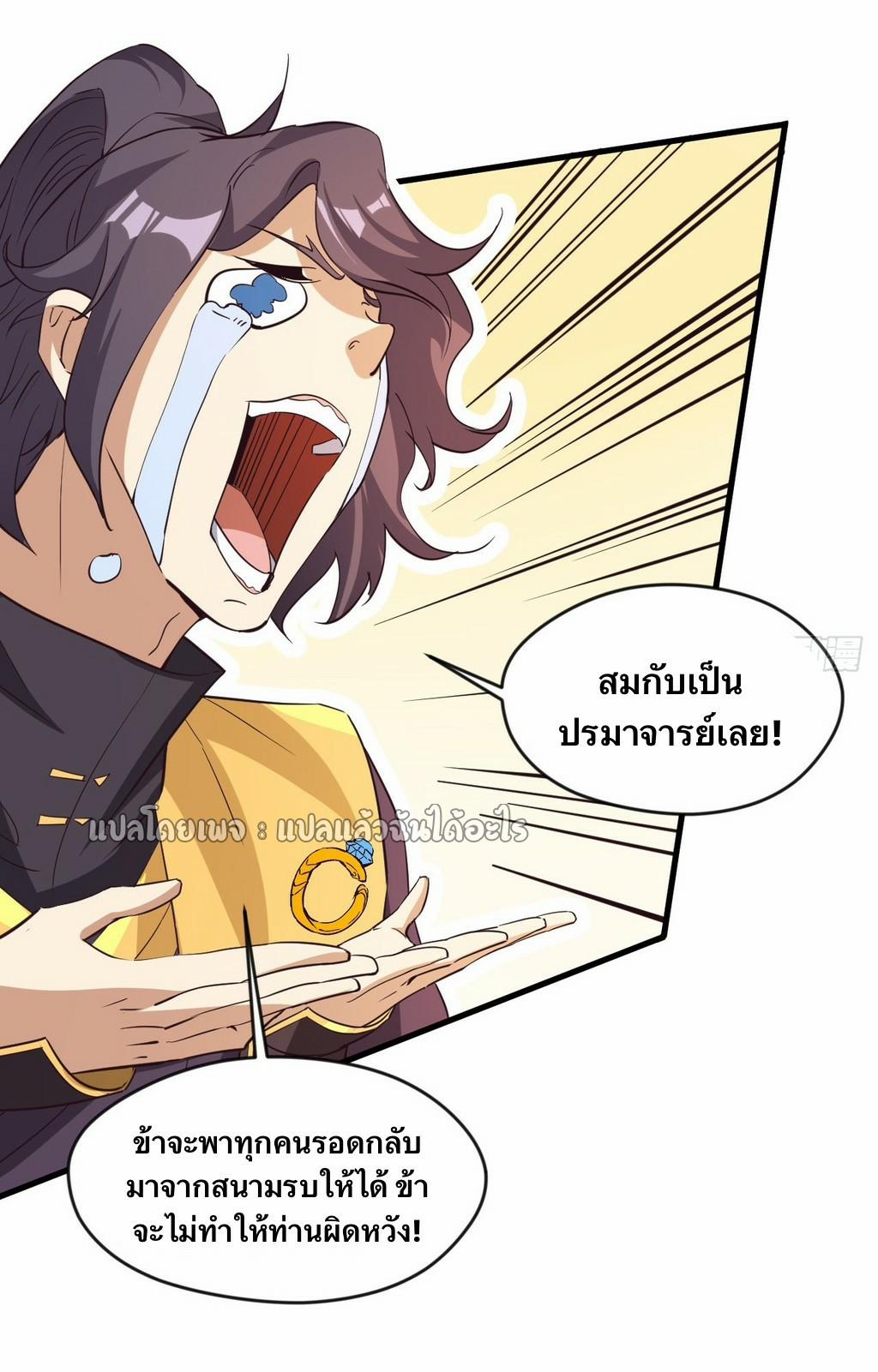 God Emperor Descends: I have Billions of Attribute Points ตอนที่ 15 แปลไทยแปลไทย รูปที่ 33