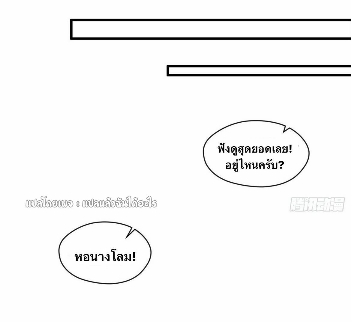 God Emperor Descends: I have Billions of Attribute Points ตอนที่ 15 แปลไทยแปลไทย รูปที่ 38