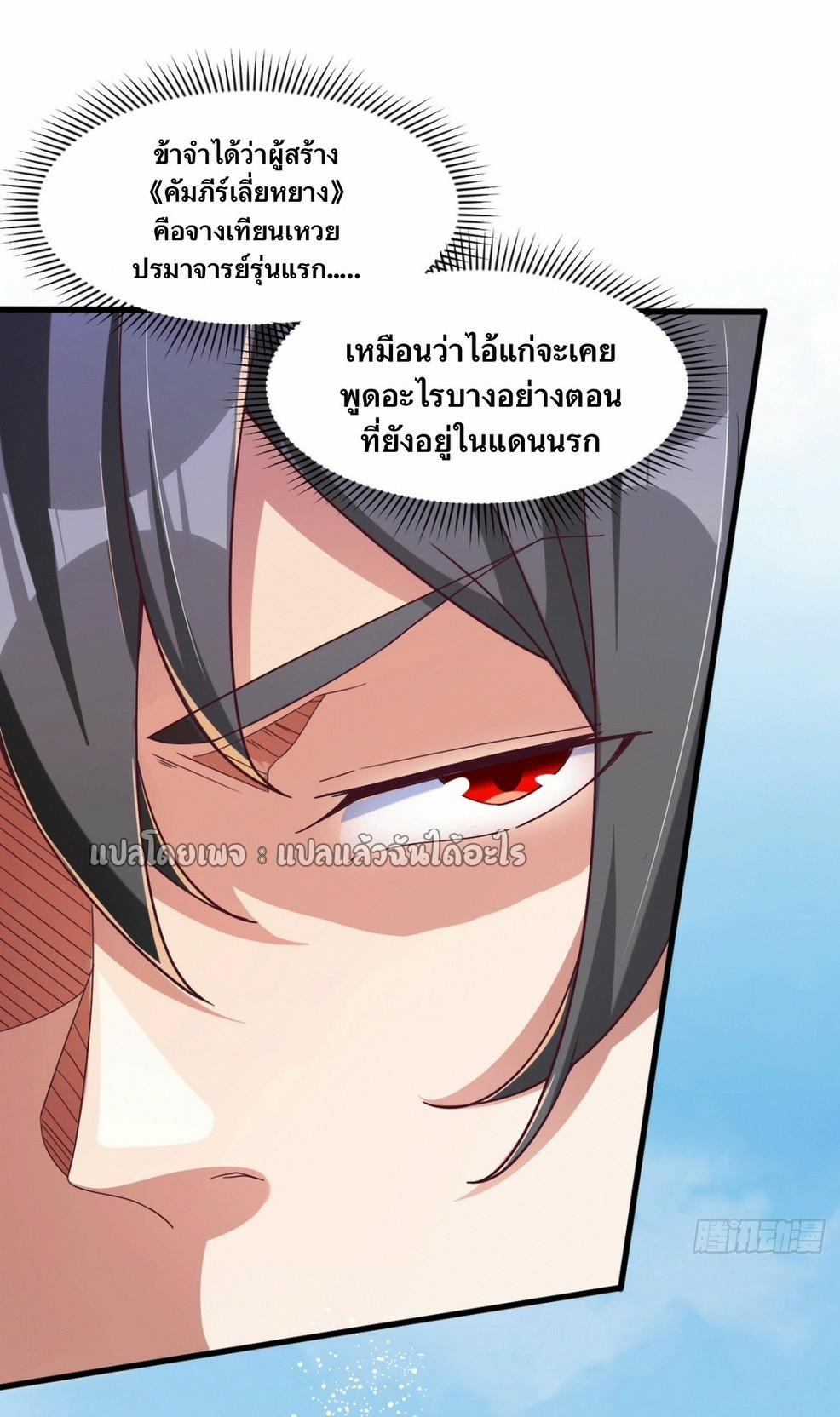 God Emperor Descends: I have Billions of Attribute Points ตอนที่ 17 แปลไทยแปลไทย รูปที่ 23
