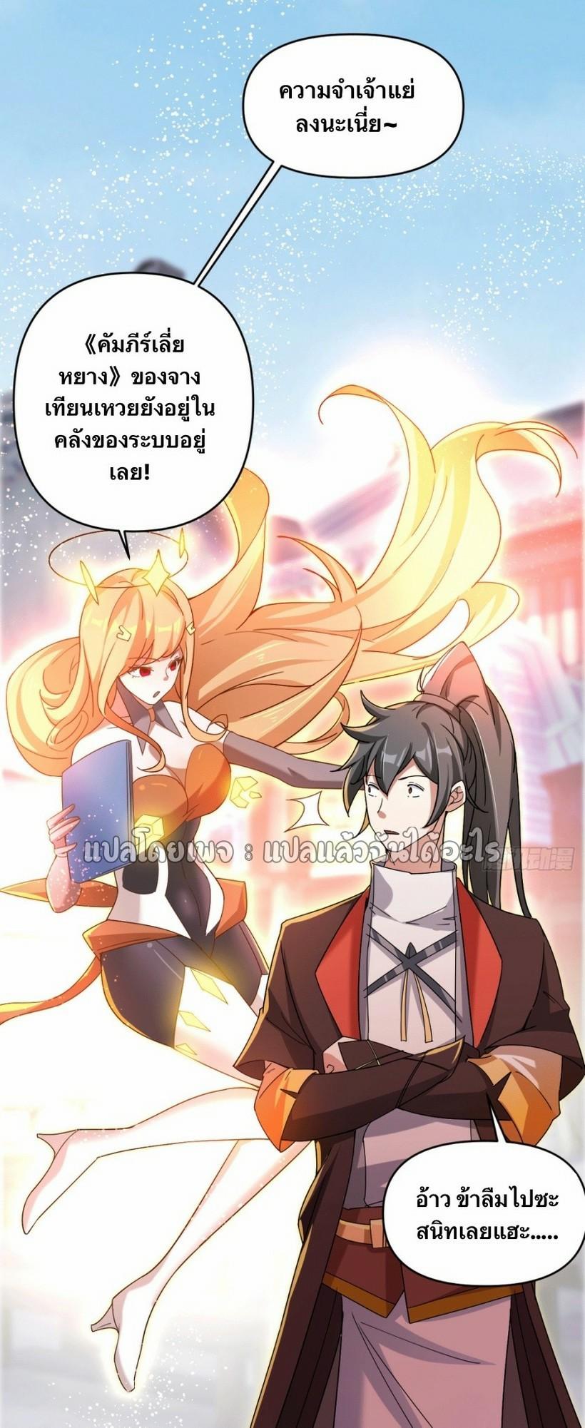 God Emperor Descends: I have Billions of Attribute Points ตอนที่ 17 แปลไทยแปลไทย รูปที่ 24