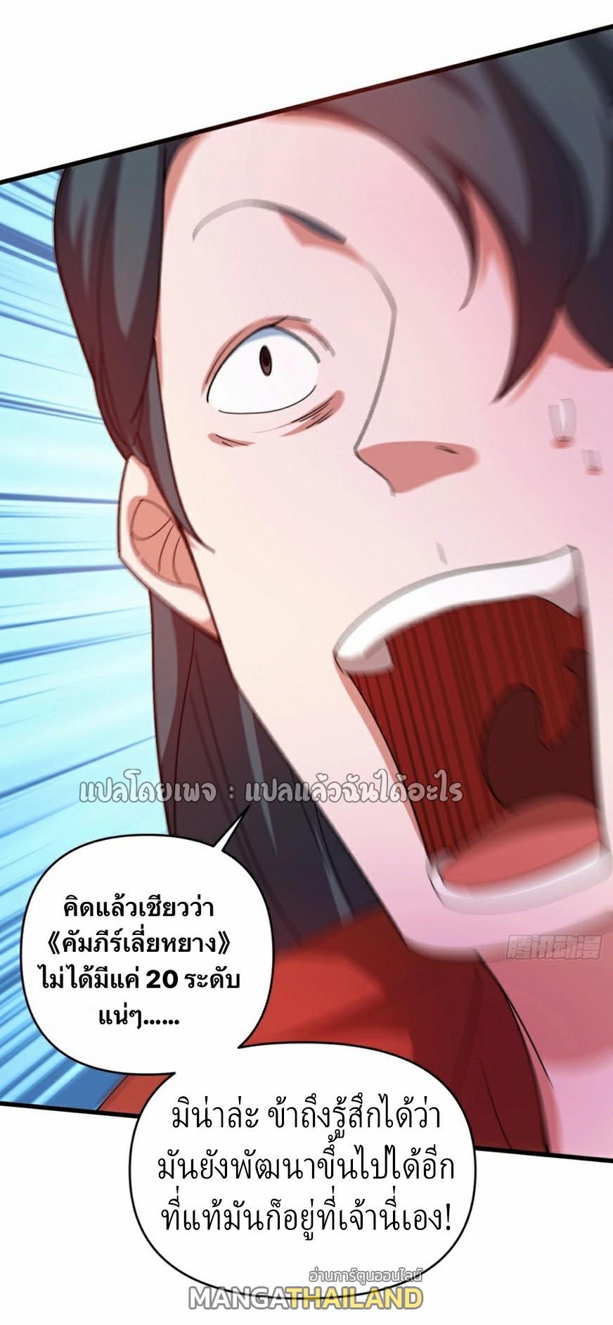 God Emperor Descends: I have Billions of Attribute Points ตอนที่ 17 แปลไทยแปลไทย รูปที่ 31
