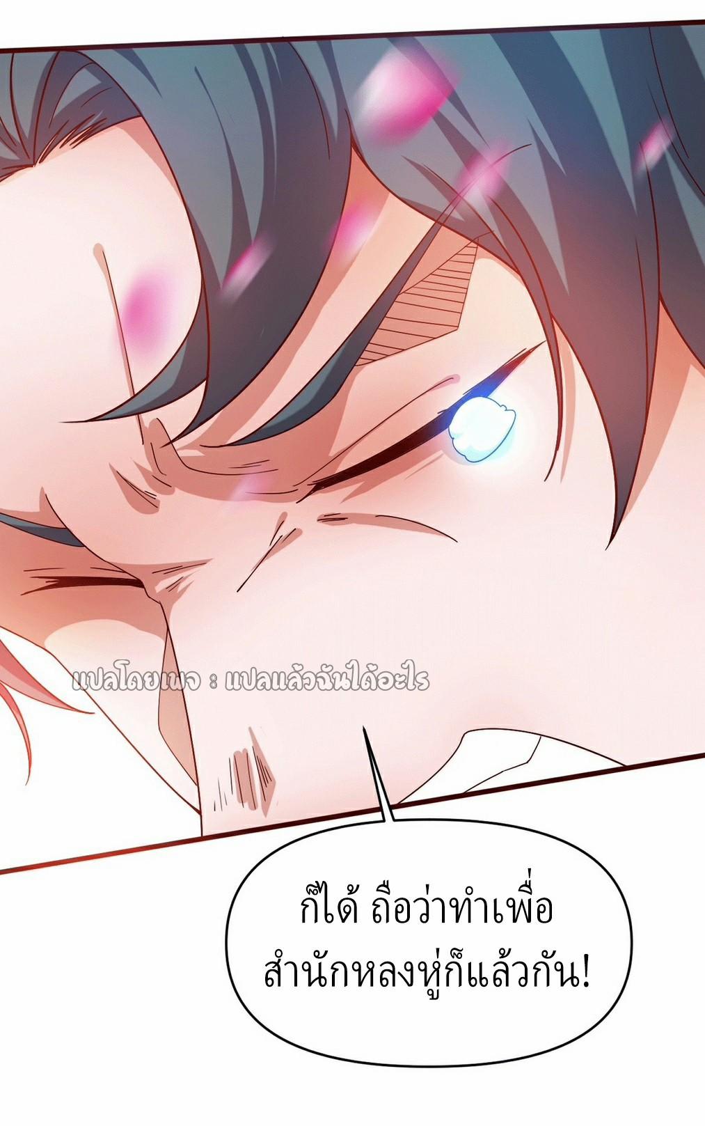 God Emperor Descends: I have Billions of Attribute Points ตอนที่ 17 แปลไทยแปลไทย รูปที่ 36