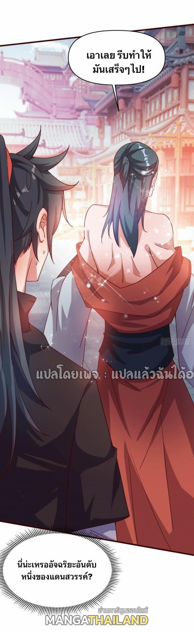 God Emperor Descends: I have Billions of Attribute Points ตอนที่ 17 แปลไทยแปลไทย รูปที่ 37