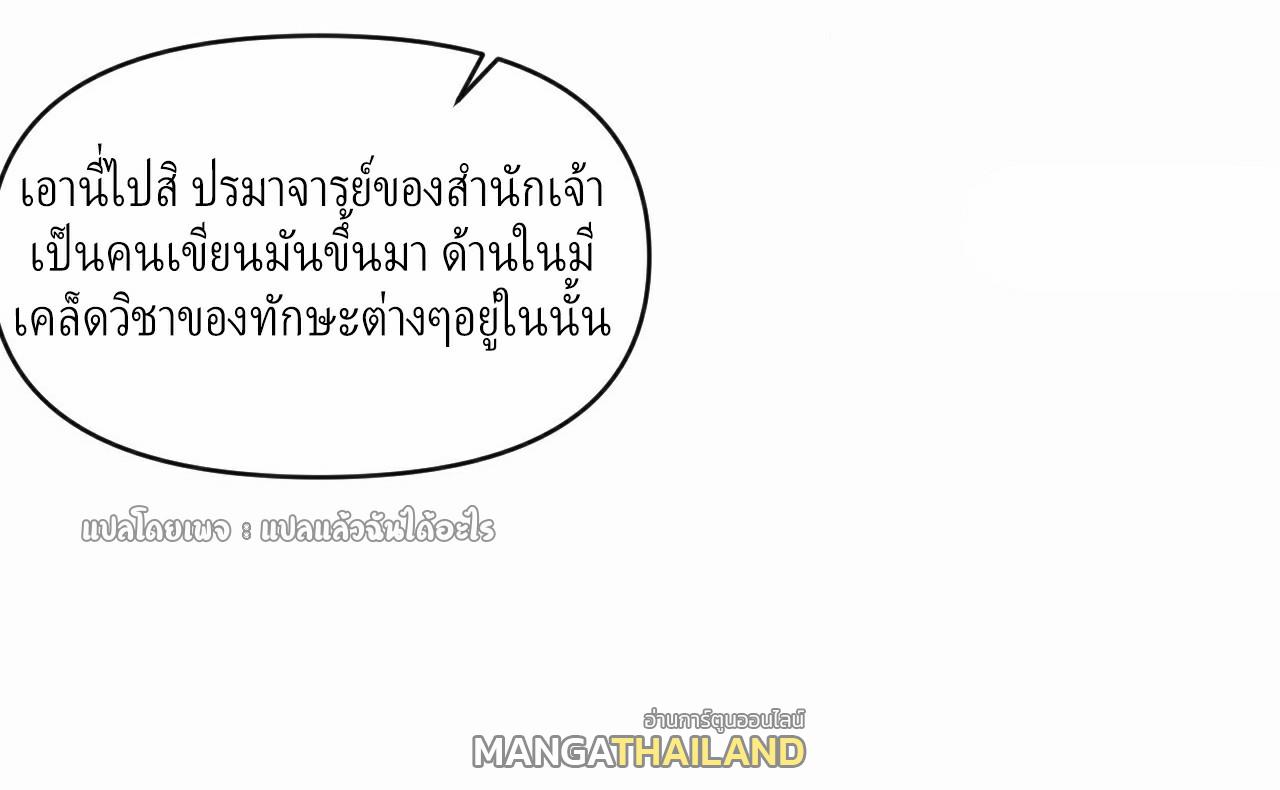 God Emperor Descends: I have Billions of Attribute Points ตอนที่ 18 แปลไทยแปลไทย รูปที่ 12