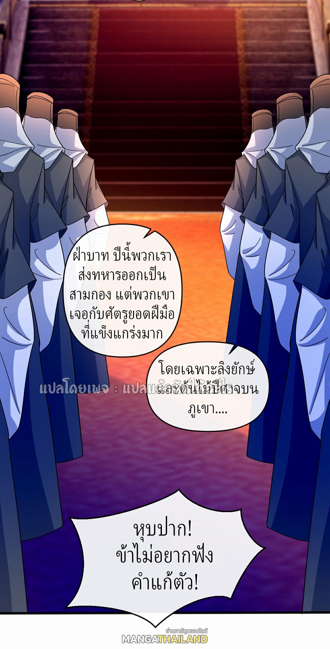 God Emperor Descends: I have Billions of Attribute Points ตอนที่ 18 แปลไทยแปลไทย รูปที่ 16