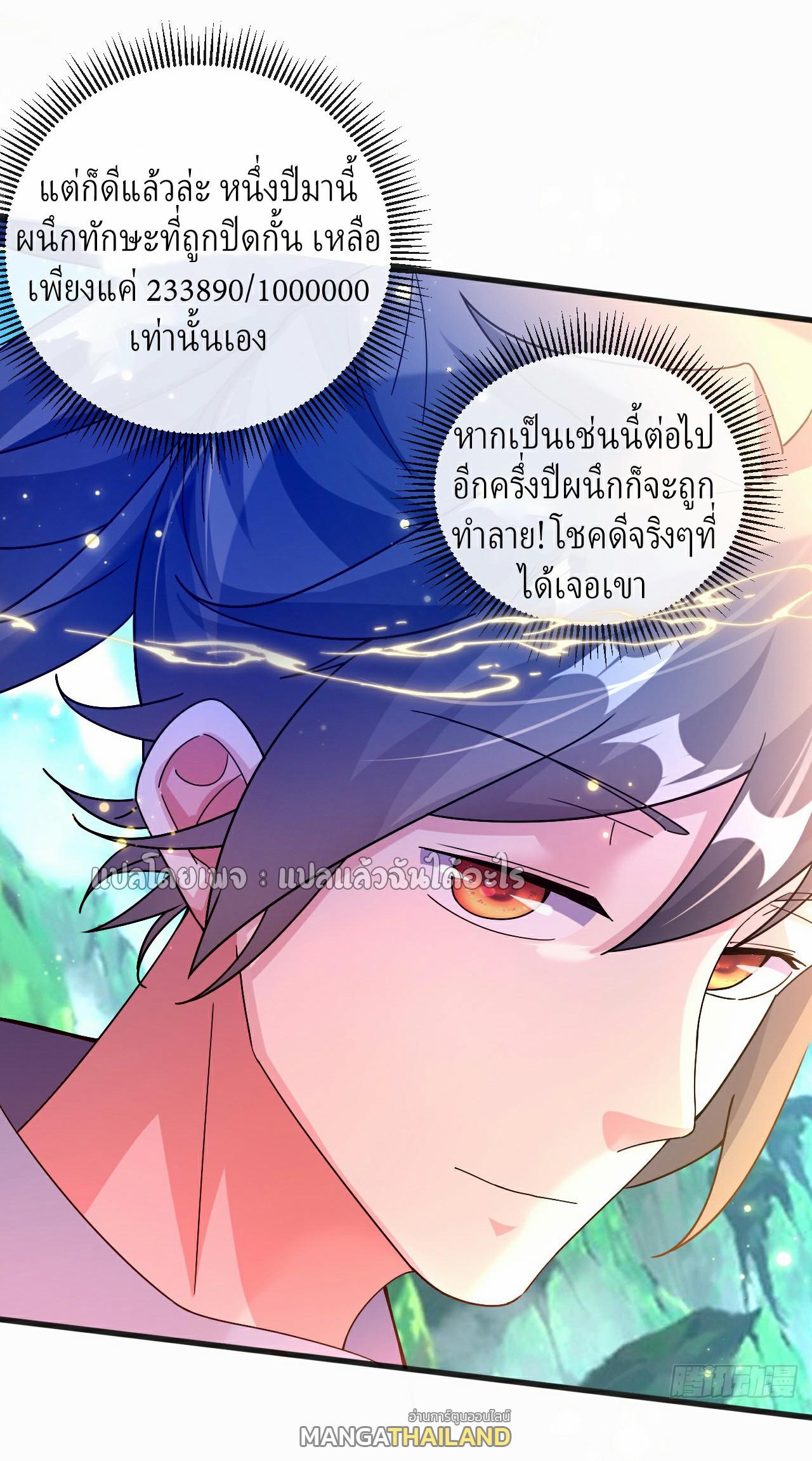 God Emperor Descends: I have Billions of Attribute Points ตอนที่ 18 แปลไทยแปลไทย รูปที่ 31