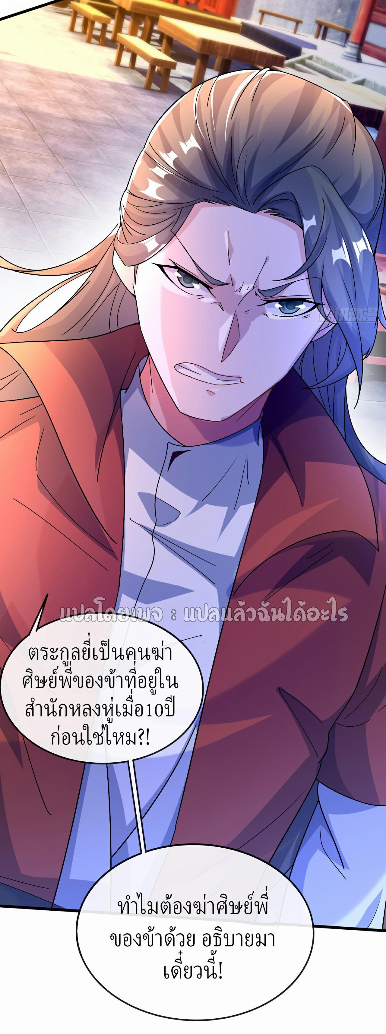 God Emperor Descends: I have Billions of Attribute Points ตอนที่ 18 แปลไทยแปลไทย รูปที่ 7