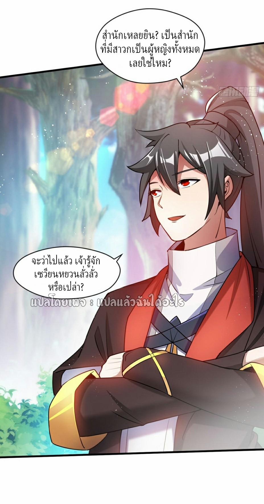 God Emperor Descends: I have Billions of Attribute Points ตอนที่ 19 แปลไทยแปลไทย รูปที่ 33