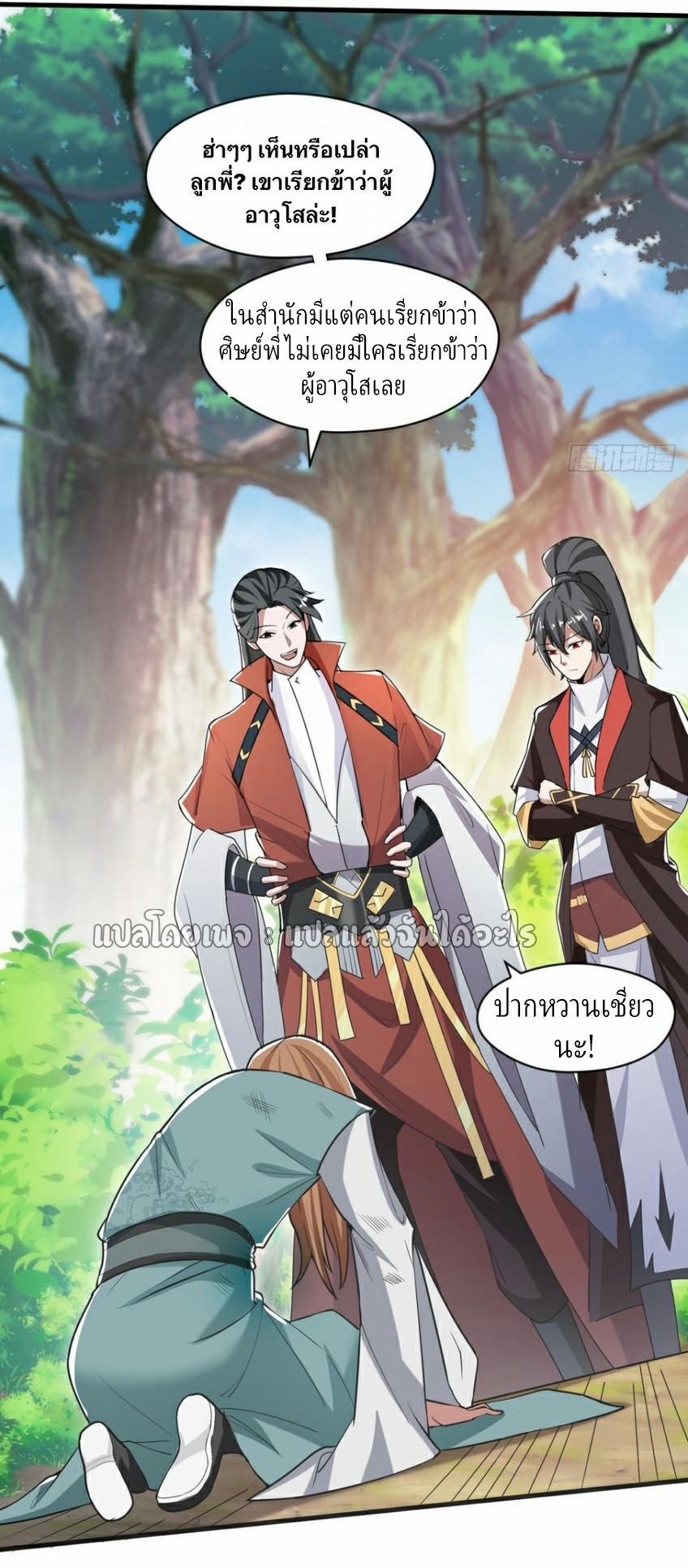 God Emperor Descends: I have Billions of Attribute Points ตอนที่ 19 แปลไทยแปลไทย รูปที่ 5