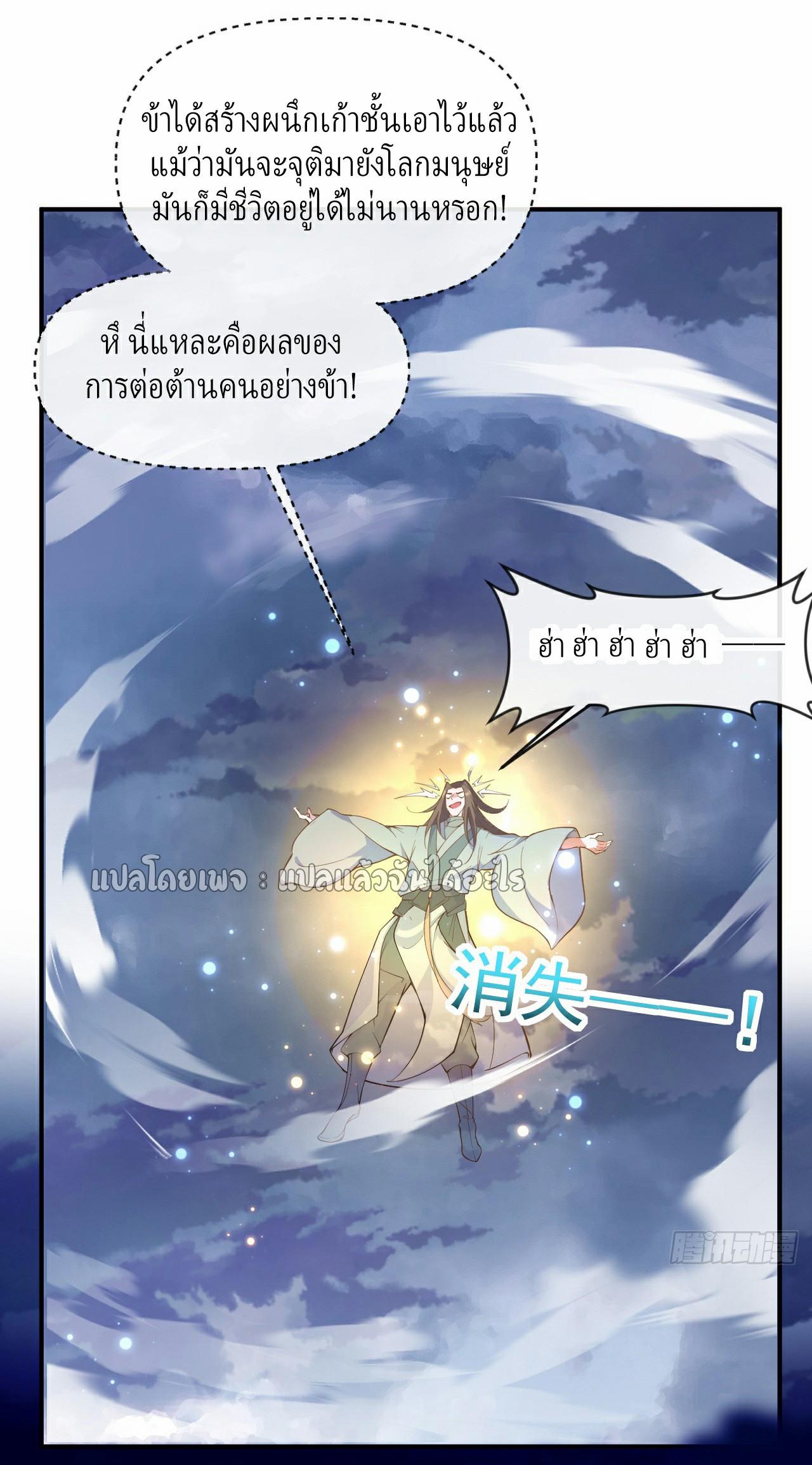 God Emperor Descends: I have Billions of Attribute Points ตอนที่ 2 แปลไทยแปลไทย รูปที่ 6