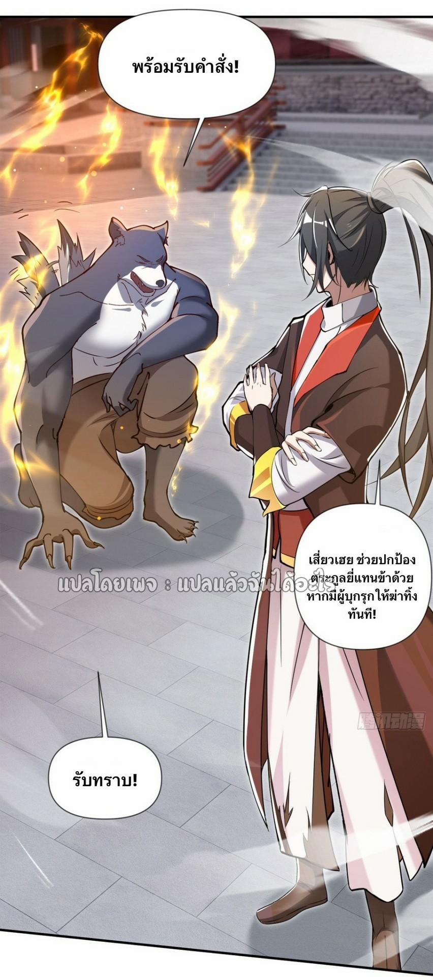 God Emperor Descends: I have Billions of Attribute Points ตอนที่ 20 แปลไทยแปลไทย รูปที่ 34