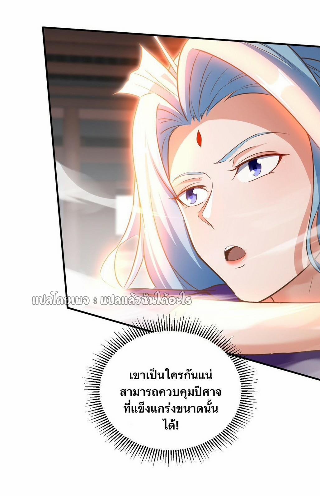 God Emperor Descends: I have Billions of Attribute Points ตอนที่ 20 แปลไทยแปลไทย รูปที่ 38