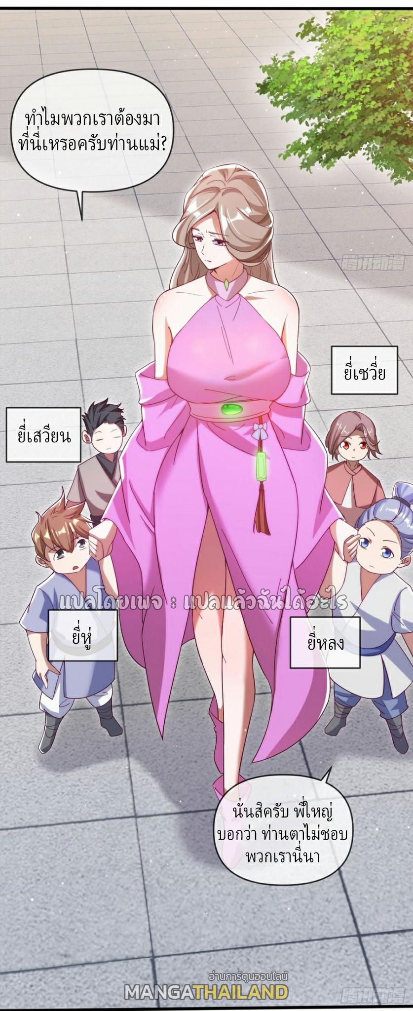 God Emperor Descends: I have Billions of Attribute Points ตอนที่ 21 แปลไทยแปลไทย รูปที่ 12