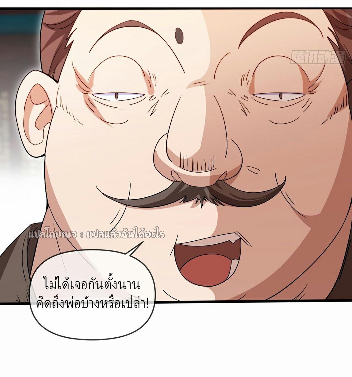 God Emperor Descends: I have Billions of Attribute Points ตอนที่ 21 แปลไทยแปลไทย รูปที่ 19