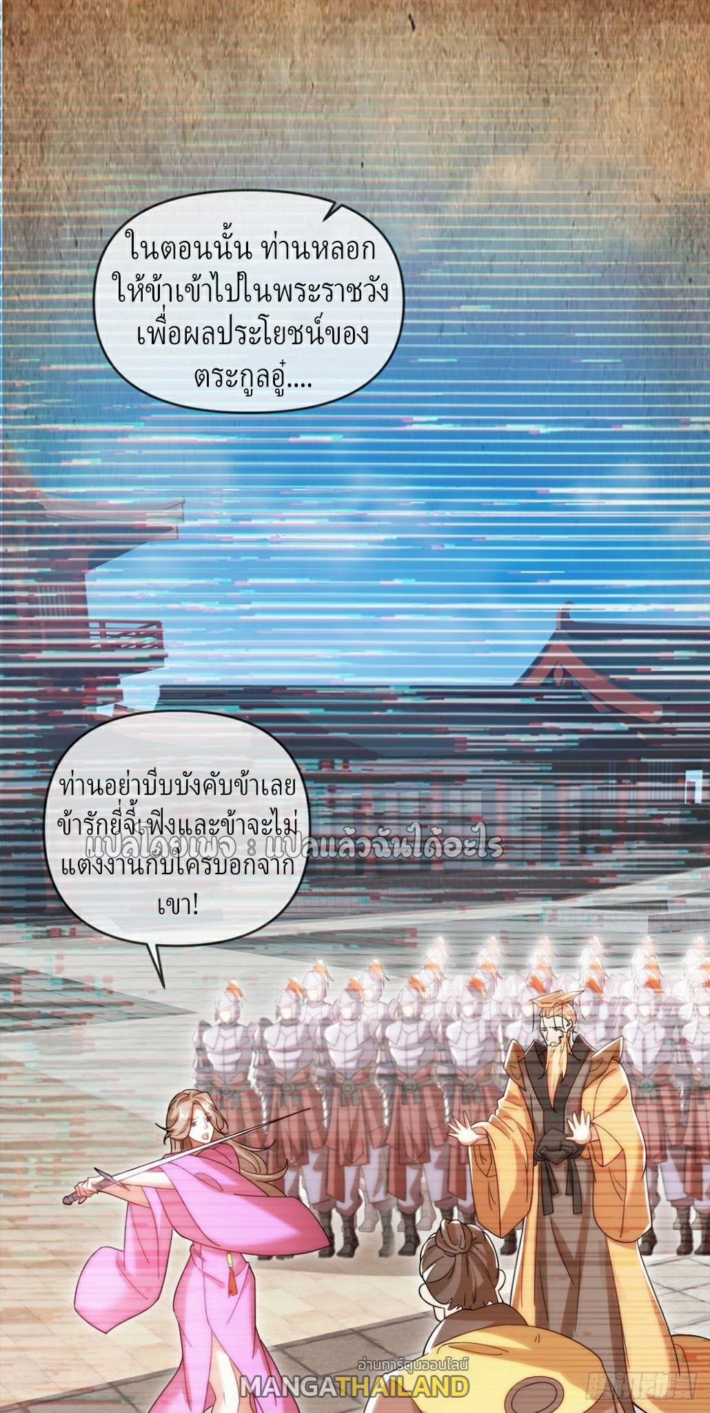 God Emperor Descends: I have Billions of Attribute Points ตอนที่ 21 แปลไทยแปลไทย รูปที่ 23