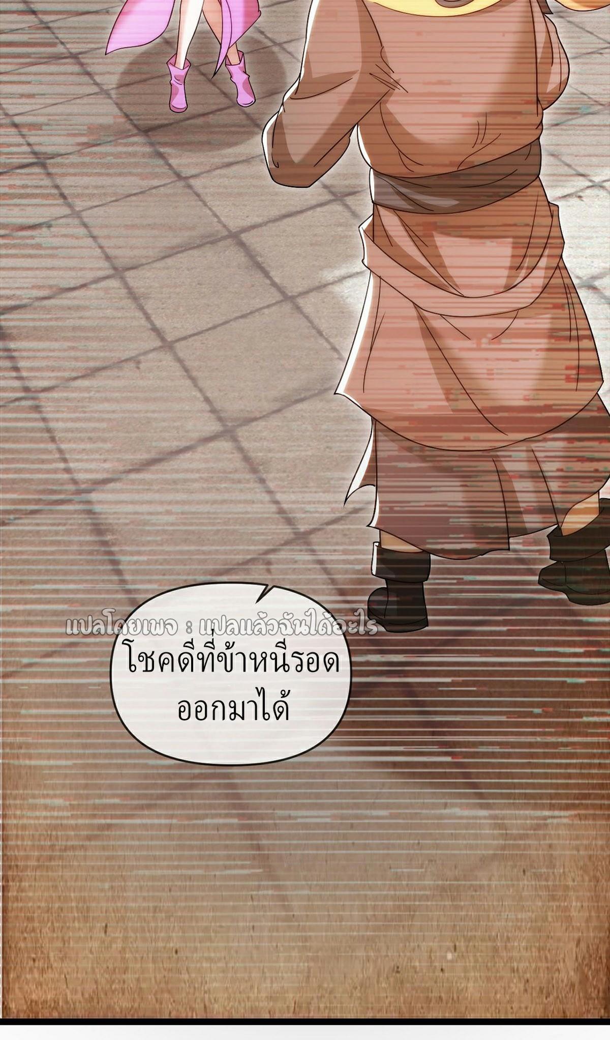 God Emperor Descends: I have Billions of Attribute Points ตอนที่ 21 แปลไทยแปลไทย รูปที่ 24