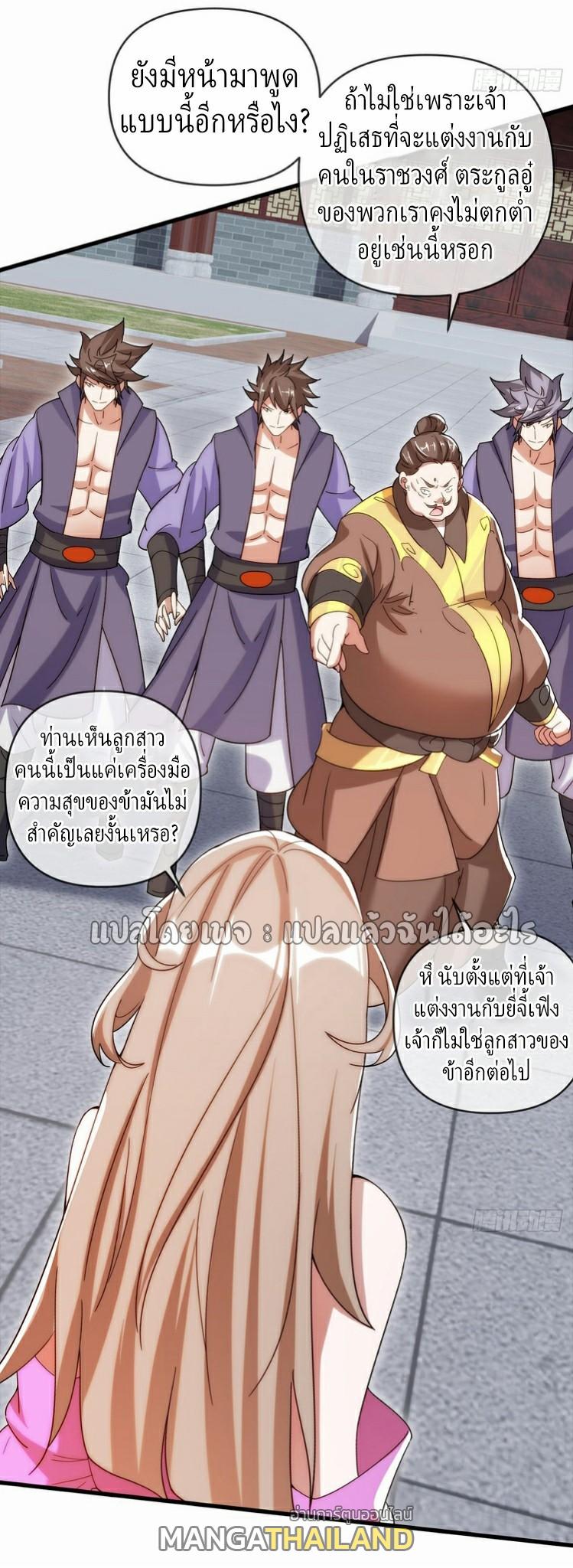 God Emperor Descends: I have Billions of Attribute Points ตอนที่ 21 แปลไทยแปลไทย รูปที่ 26