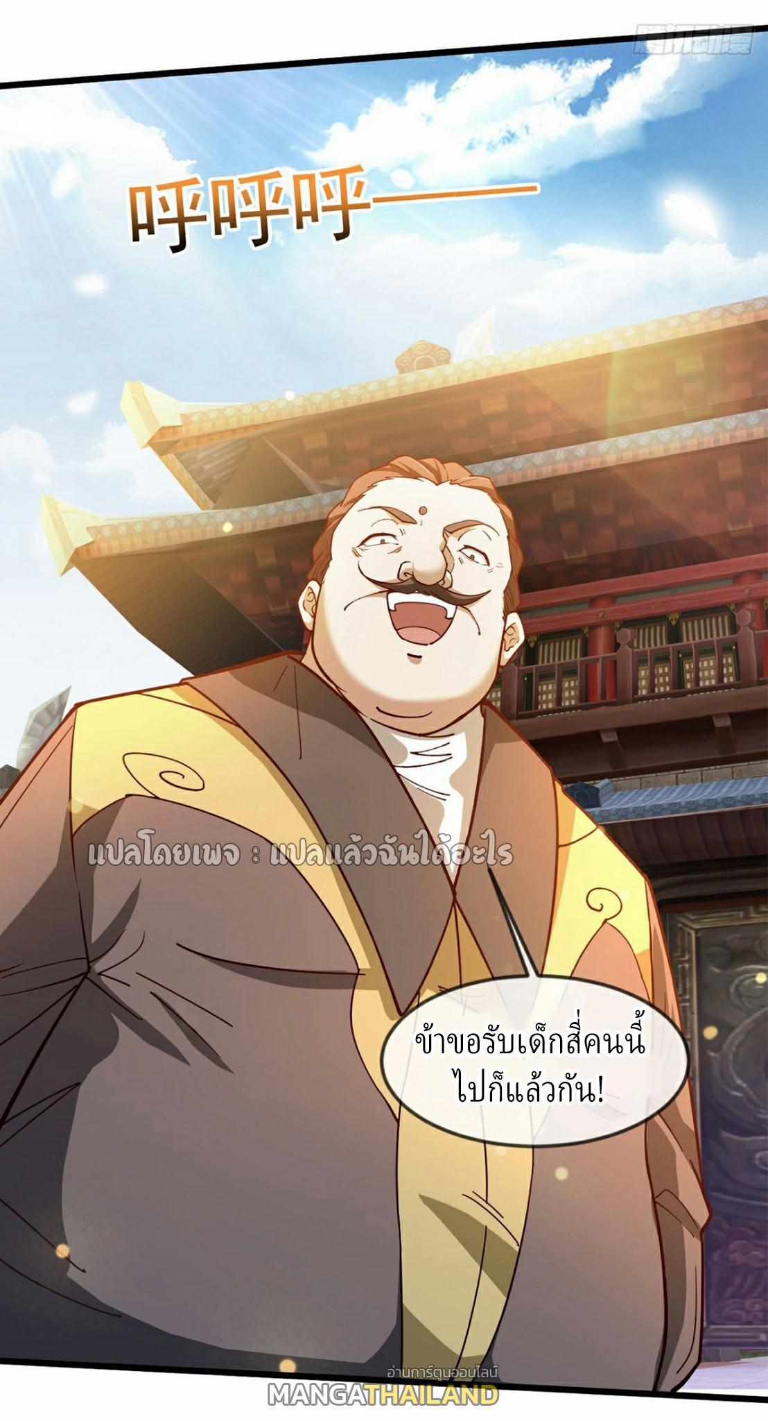 God Emperor Descends: I have Billions of Attribute Points ตอนที่ 21 แปลไทยแปลไทย รูปที่ 37