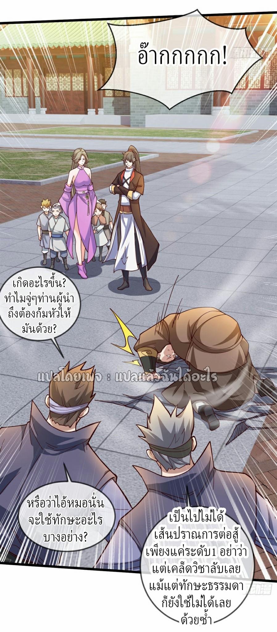 God Emperor Descends: I have Billions of Attribute Points ตอนที่ 22 แปลไทยแปลไทย รูปที่ 10