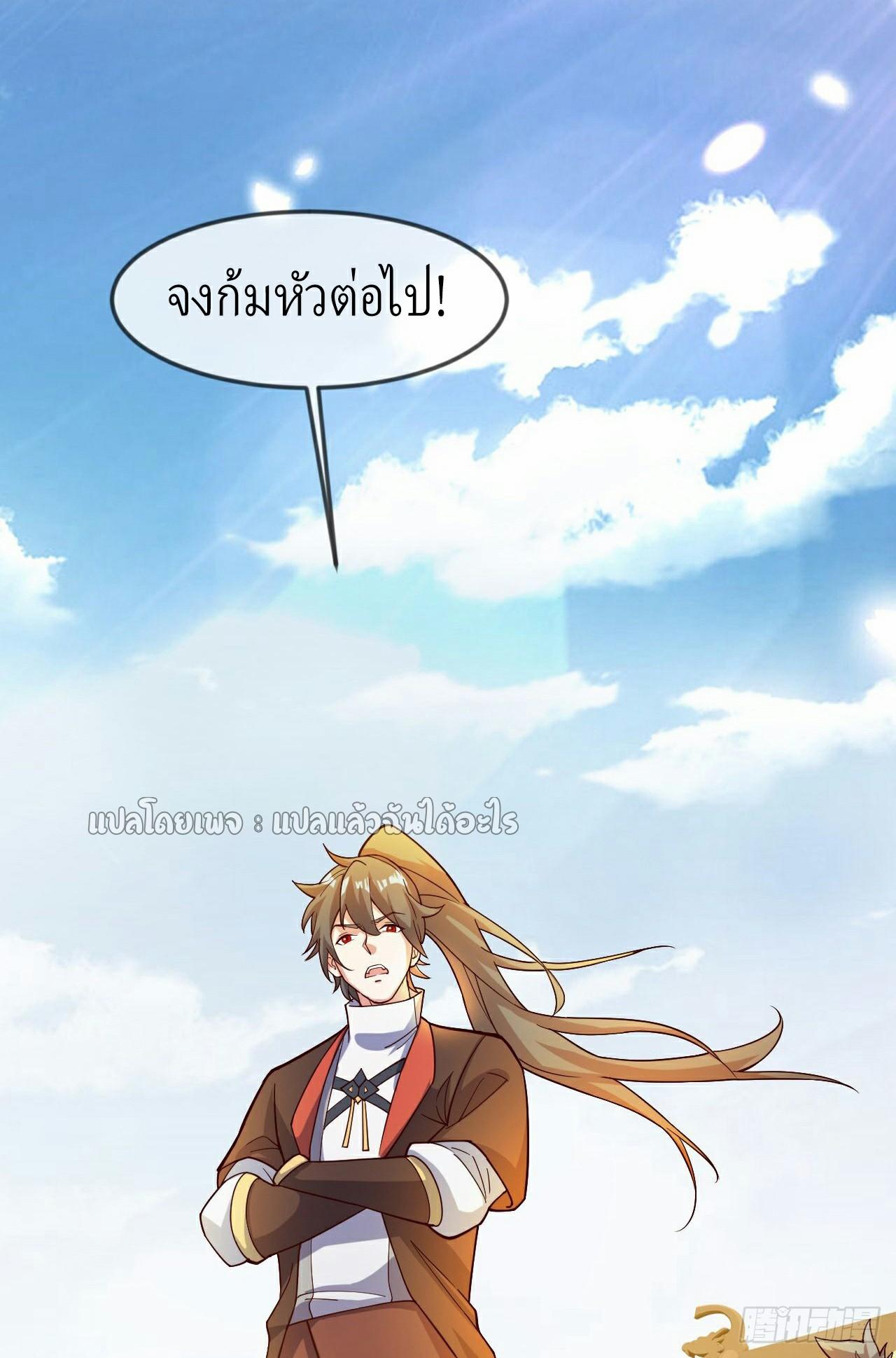 God Emperor Descends: I have Billions of Attribute Points ตอนที่ 22 แปลไทยแปลไทย รูปที่ 11