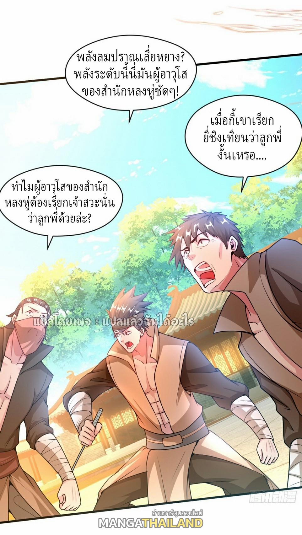 God Emperor Descends: I have Billions of Attribute Points ตอนที่ 22 แปลไทยแปลไทย รูปที่ 16