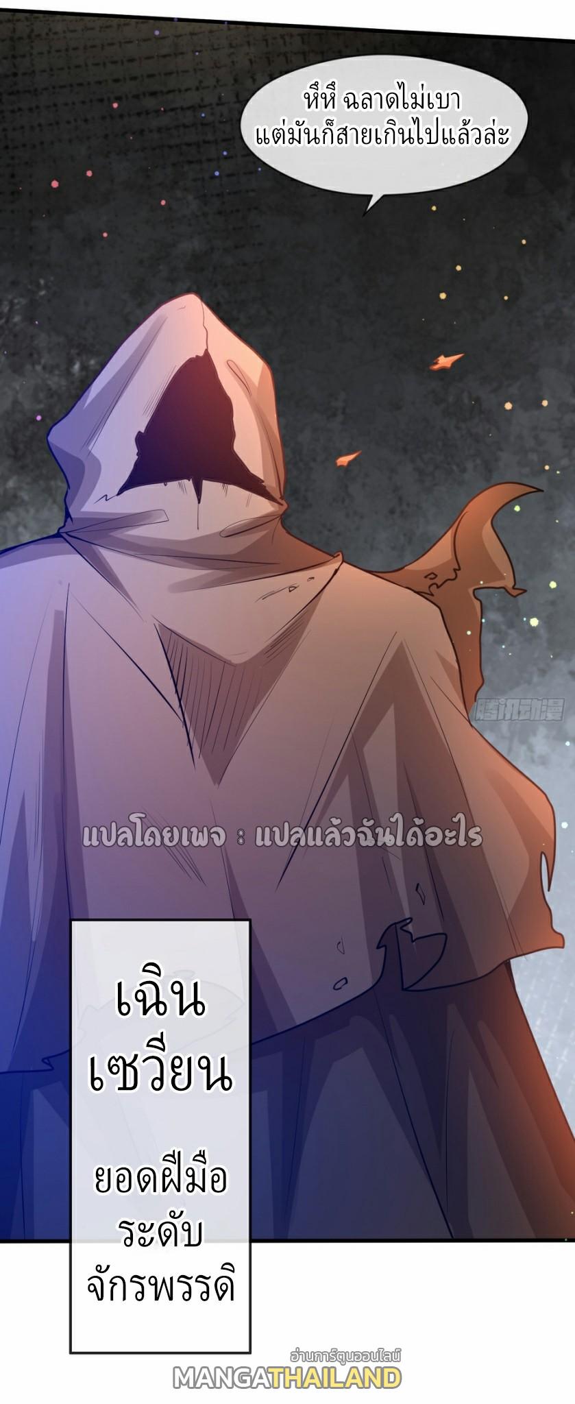 God Emperor Descends: I have Billions of Attribute Points ตอนที่ 22 แปลไทยแปลไทย รูปที่ 32