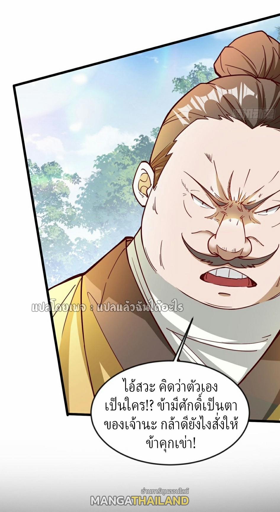 God Emperor Descends: I have Billions of Attribute Points ตอนที่ 22 แปลไทยแปลไทย รูปที่ 5