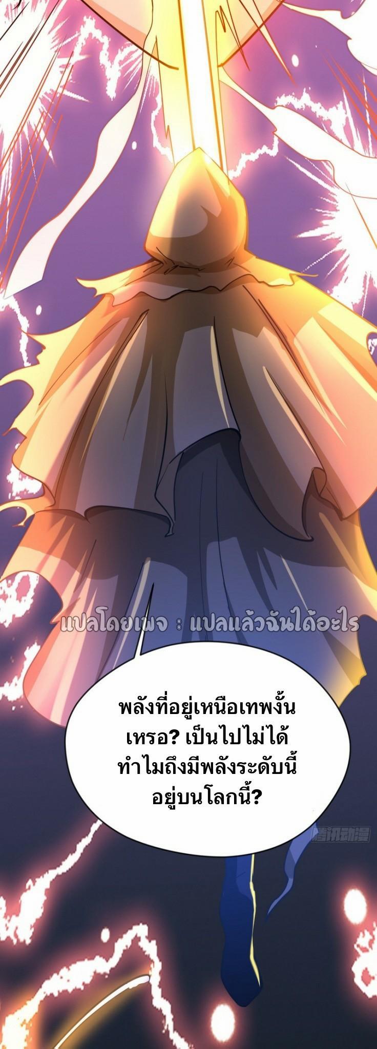 God Emperor Descends: I have Billions of Attribute Points ตอนที่ 23 แปลไทยแปลไทย รูปที่ 20