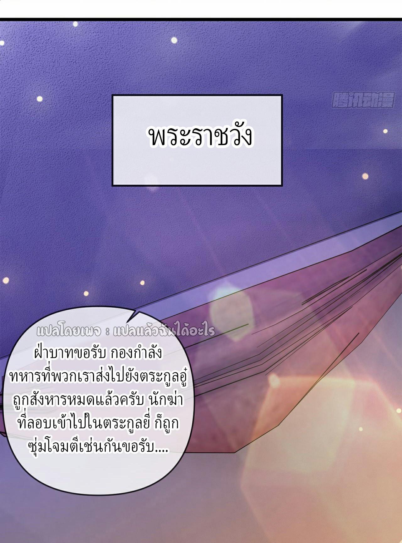 God Emperor Descends: I have Billions of Attribute Points ตอนที่ 23 แปลไทยแปลไทย รูปที่ 45