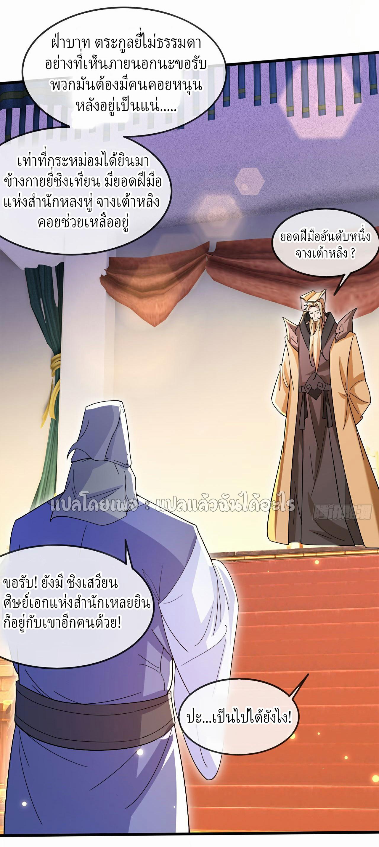 God Emperor Descends: I have Billions of Attribute Points ตอนที่ 24 แปลไทยแปลไทย รูปที่ 3