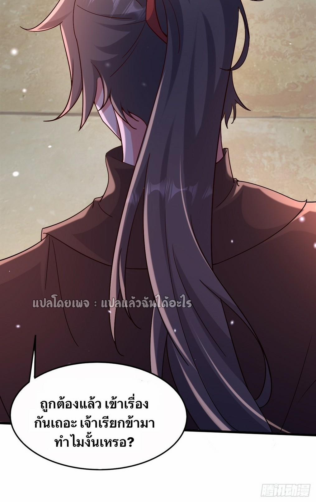 God Emperor Descends: I have Billions of Attribute Points ตอนที่ 24 แปลไทยแปลไทย รูปที่ 32