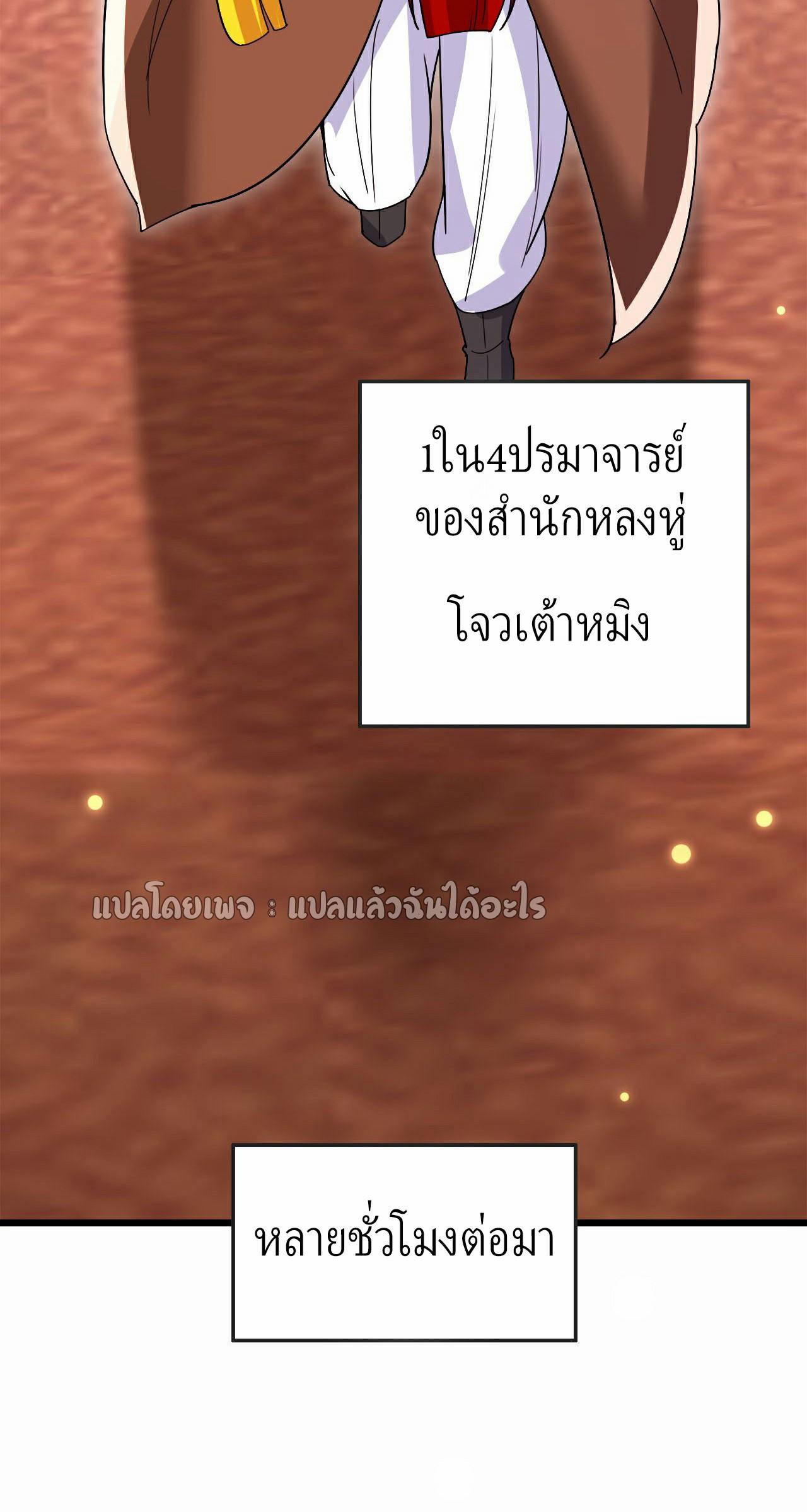 God Emperor Descends: I have Billions of Attribute Points ตอนที่ 24 แปลไทยแปลไทย รูปที่ 6