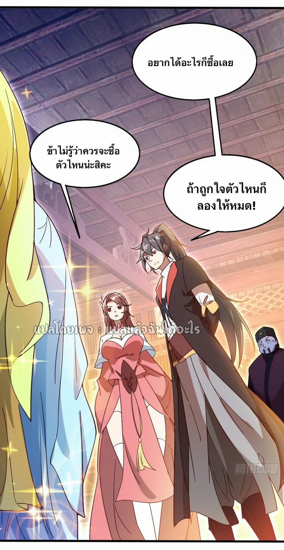 God Emperor Descends: I have Billions of Attribute Points ตอนที่ 25 แปลไทยแปลไทย รูปที่ 18