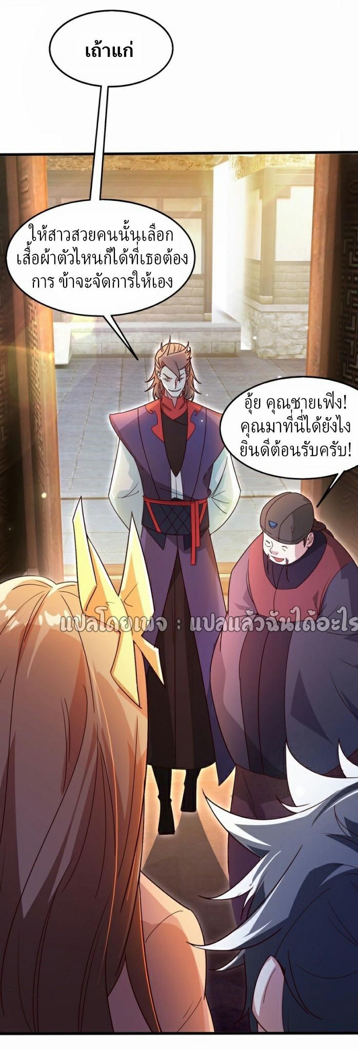 God Emperor Descends: I have Billions of Attribute Points ตอนที่ 25 แปลไทยแปลไทย รูปที่ 20