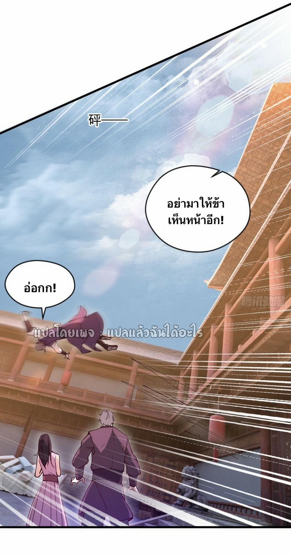 God Emperor Descends: I have Billions of Attribute Points ตอนที่ 25 แปลไทยแปลไทย รูปที่ 30