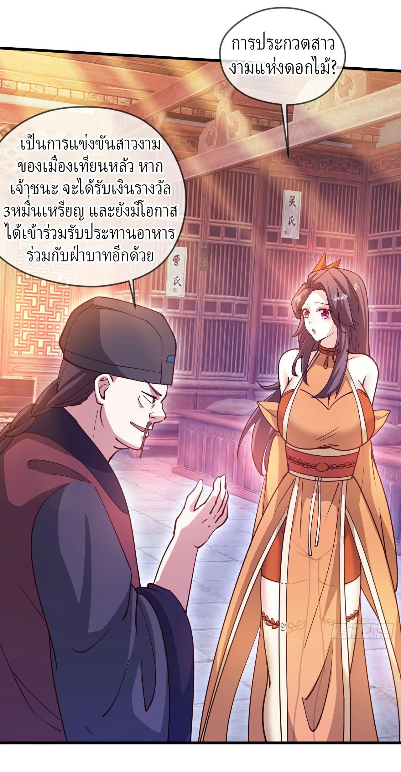 God Emperor Descends: I have Billions of Attribute Points ตอนที่ 26 แปลไทยแปลไทย รูปที่ 9