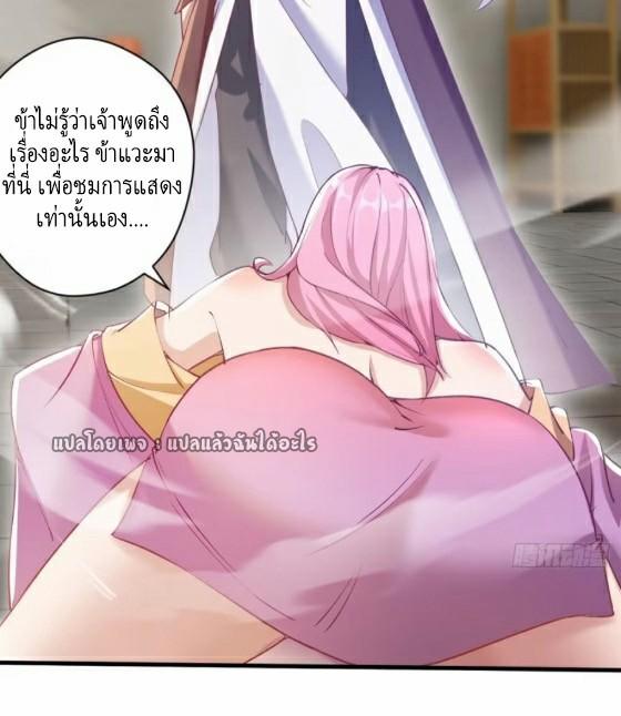 God Emperor Descends: I have Billions of Attribute Points ตอนที่ 27 แปลไทยแปลไทย รูปที่ 37