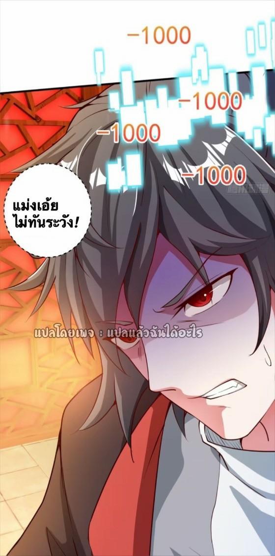 God Emperor Descends: I have Billions of Attribute Points ตอนที่ 27 แปลไทยแปลไทย รูปที่ 43