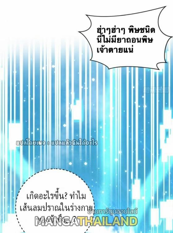 God Emperor Descends: I have Billions of Attribute Points ตอนที่ 27 แปลไทยแปลไทย รูปที่ 44