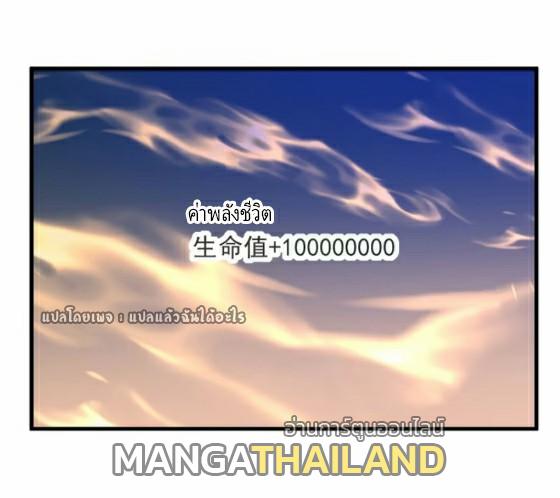 God Emperor Descends: I have Billions of Attribute Points ตอนที่ 27 แปลไทยแปลไทย รูปที่ 50