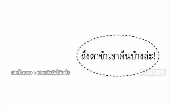 God Emperor Descends: I have Billions of Attribute Points ตอนที่ 27 แปลไทยแปลไทย รูปที่ 52