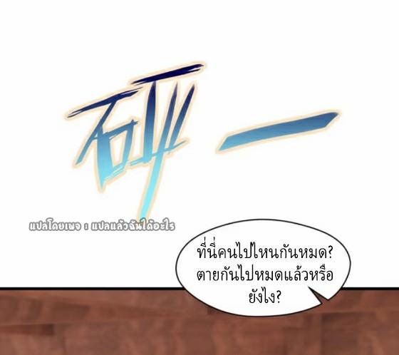 God Emperor Descends: I have Billions of Attribute Points ตอนที่ 27 แปลไทยแปลไทย รูปที่ 8