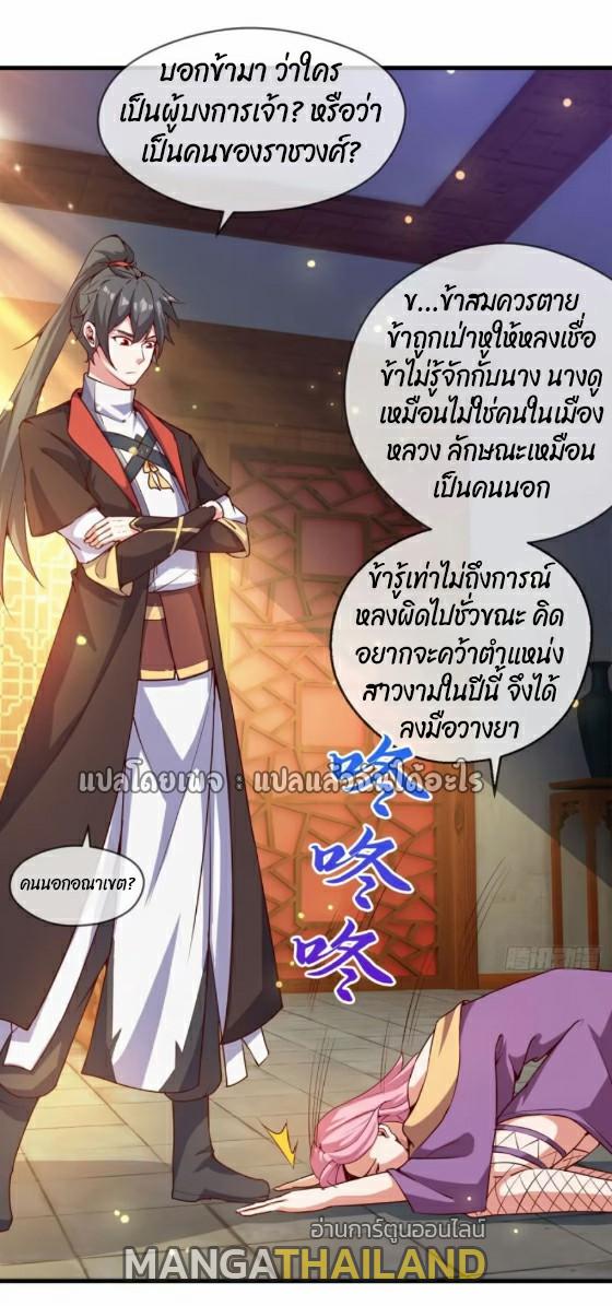 God Emperor Descends: I have Billions of Attribute Points ตอนที่ 28 แปลไทยแปลไทย รูปที่ 18