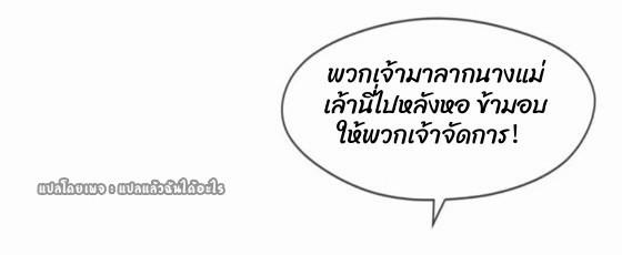 God Emperor Descends: I have Billions of Attribute Points ตอนที่ 28 แปลไทยแปลไทย รูปที่ 19