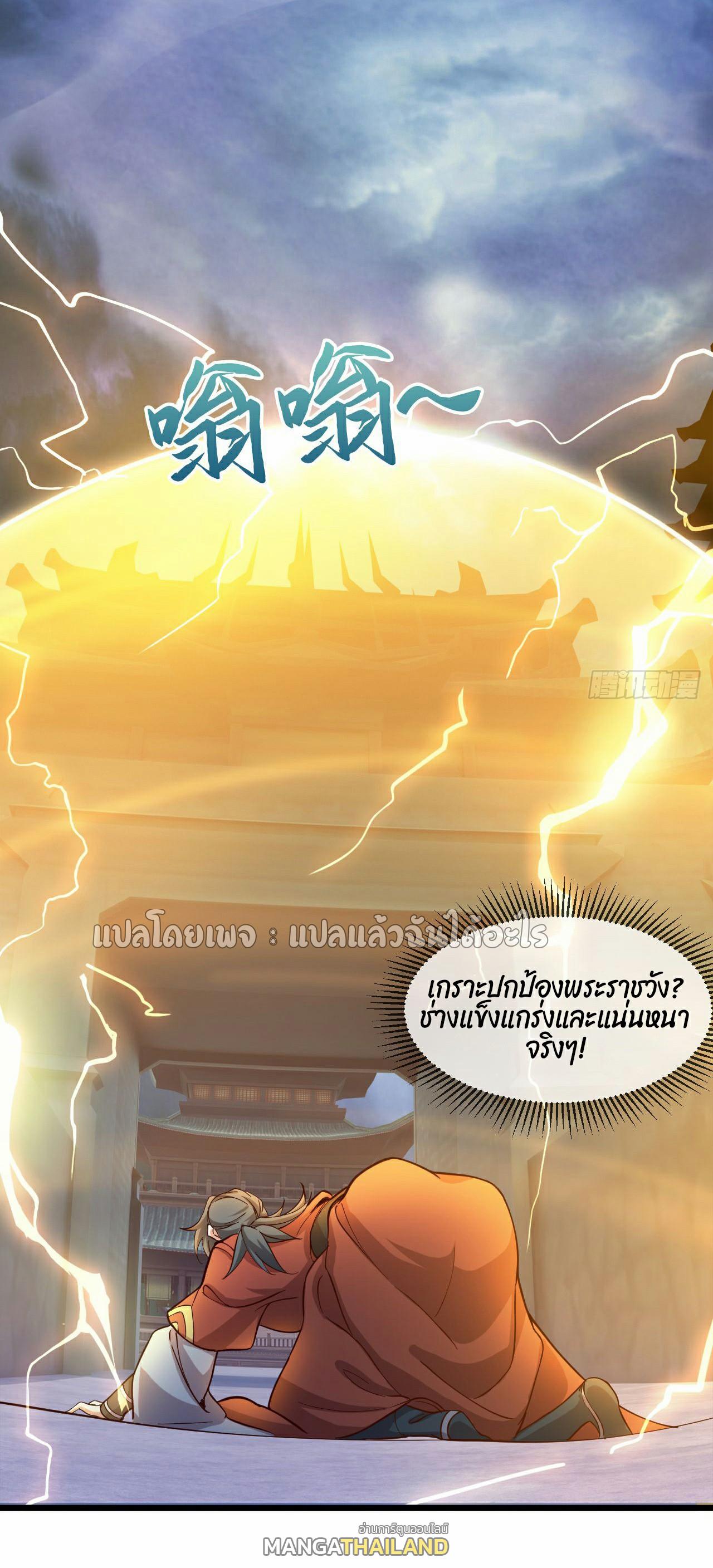 God Emperor Descends: I have Billions of Attribute Points ตอนที่ 29 แปลไทยแปลไทย รูปที่ 1